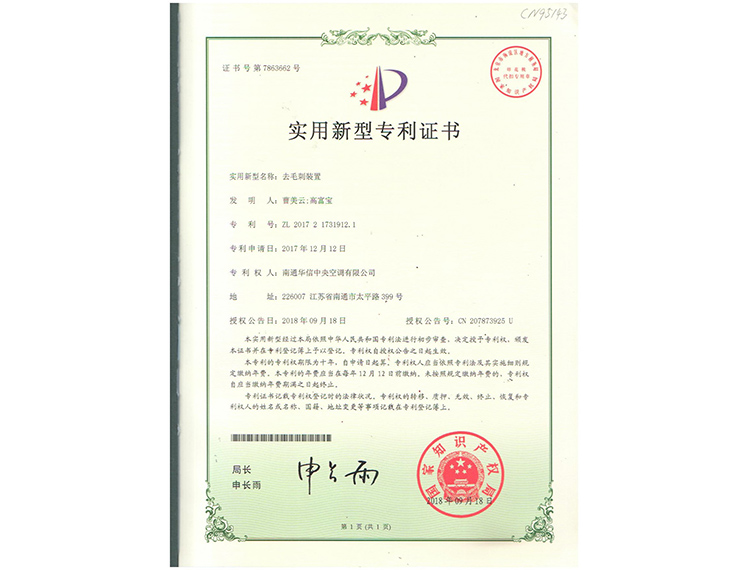 去毛刺裝置ZL 2017 2 1731912.1專利證書