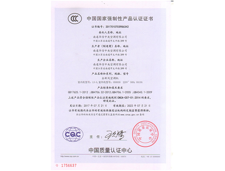 萬通CCC證書中文