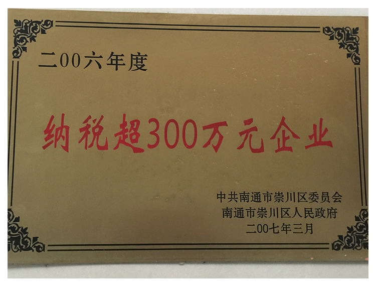 納稅超300萬(wàn)元企業(yè)