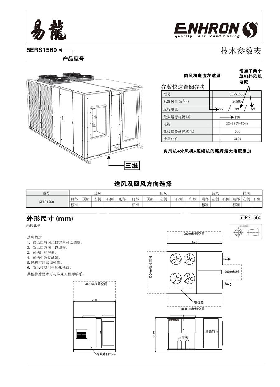 5ERS安裝維護(hù)手冊3.jpg