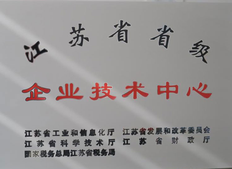 省級技術(shù)企業(yè)認(rèn)證證書