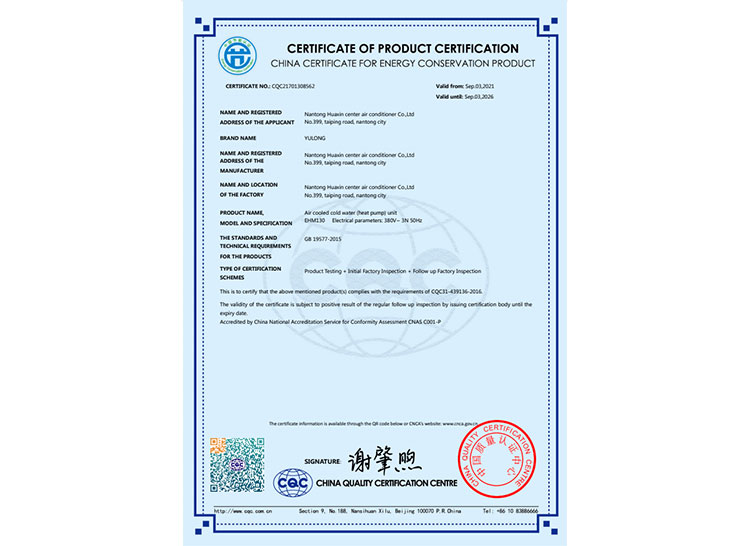 EHM130風(fēng)冷冷水（熱泵）機(jī)組節(jié)能證書(shū)英文頁(yè)