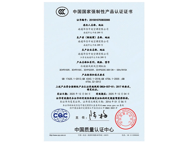 冷凝排風(fēng)新風(fēng)空調(diào)機(jī)組CCC證書(shū)