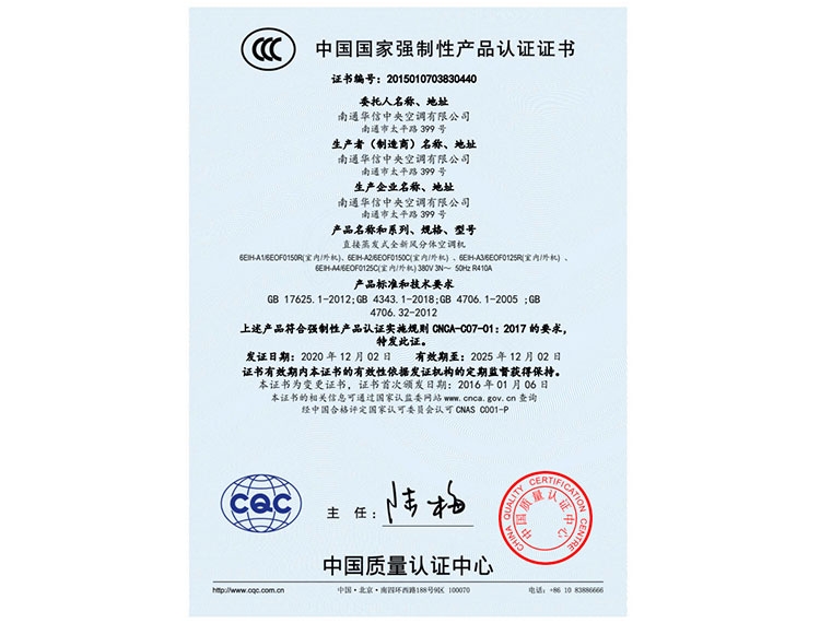 直接蒸發(fā)式全新風(fēng)分體空調(diào)機(jī)CCC證書(shū)